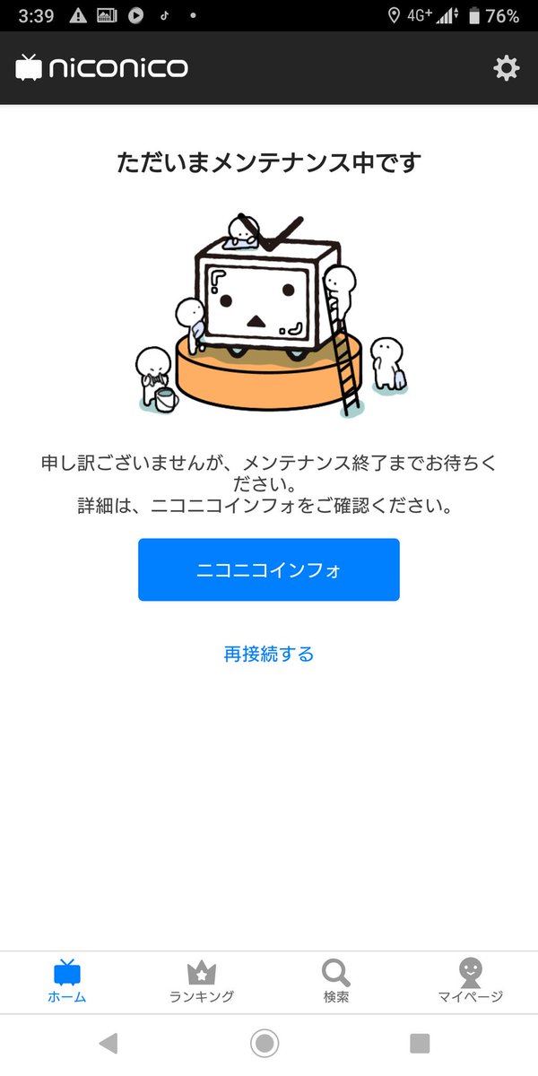 ニコ動メンテ