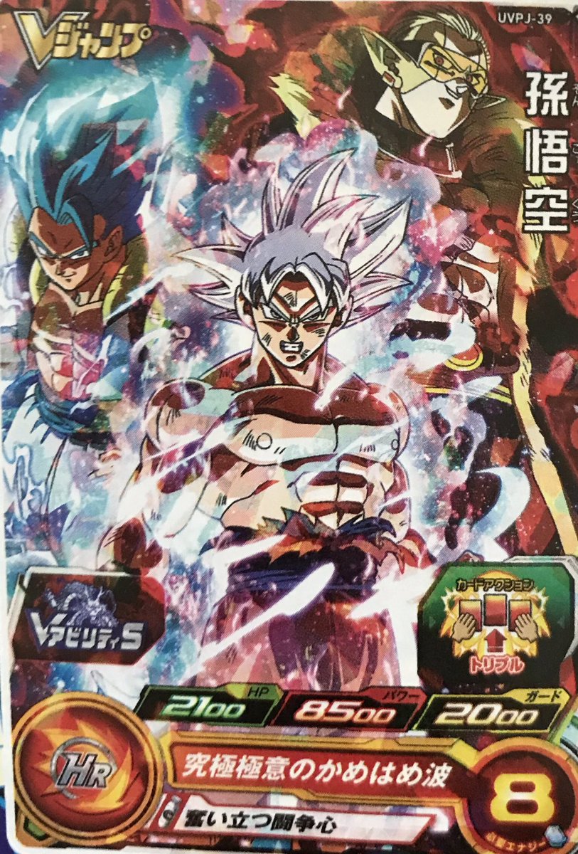 のあと Vジャンプ 9月特大号付録 Sdbh 孫悟空 ゴジータ Br のあと Vジャンプ 9月特大号付録 Sdbh 孫悟空 ゴジータ Br
