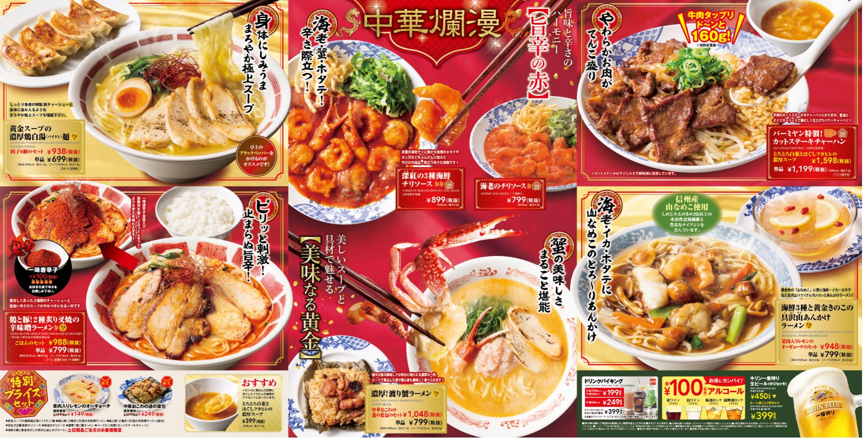 バーミヤン 公式 V Twitter 一部店舗のメニュー紹介 画像2枚目の15店舗だけで 中華爛漫フェアを開催中 お近くの方はぜひ いずれ他のお店でも販売する予定です バーミヤン バーミヤン 公式 V Twitter 一部店舗のメニュー紹介 画像2枚目の15店舗だけで 中華爛漫フェアを開催中 お近くの方はぜひ いずれ他のお店でも販売する予定です バーミヤン