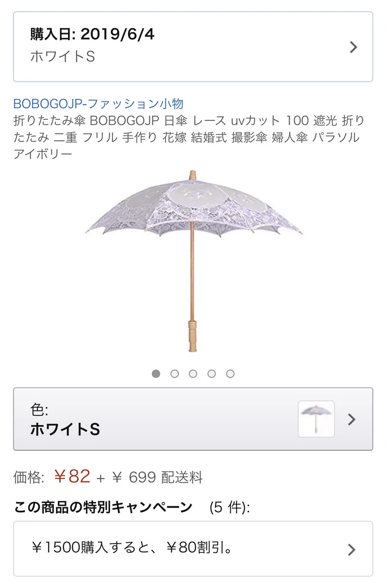 ネットショッピングあるあるだけどさ…これは勘違いするよねww