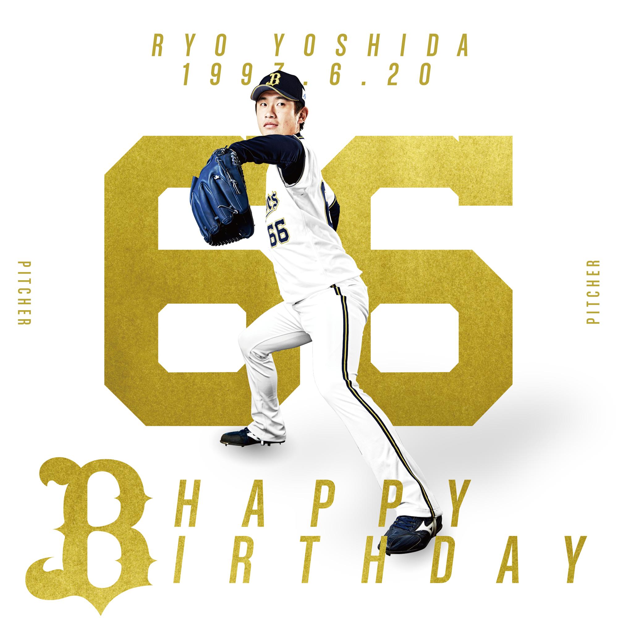 オリックス バファローズ Happy Birthday 本日は吉田 凌投手の誕生日です 選手名鑑はこちら T Co O0afgxqaiz Bs19 プロ野球 Npb Orix T Co Lthnaubsjx Twitter