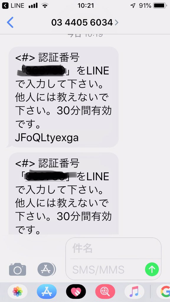 認証 番号 を line で 入力 し て 下さい 他人 に は 教え ない で 下さい 30 分間 有効 です