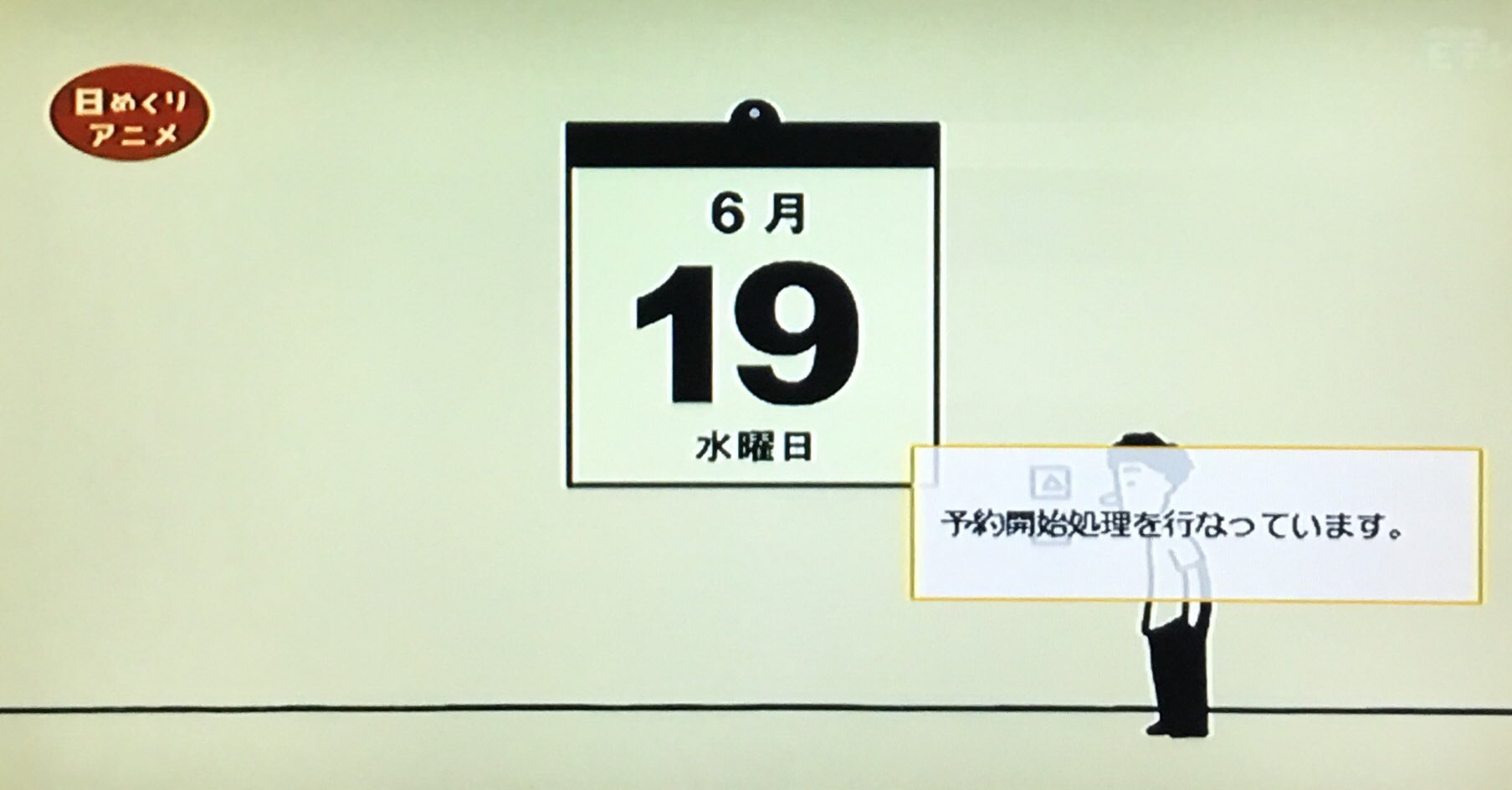 キトン Eテレ0655 日めくりアニメ この予約開始処理はうちがか設定したものではない キトン Eテレ0655 日めくりアニメ この予約開始処理はうちがか設定したものではない