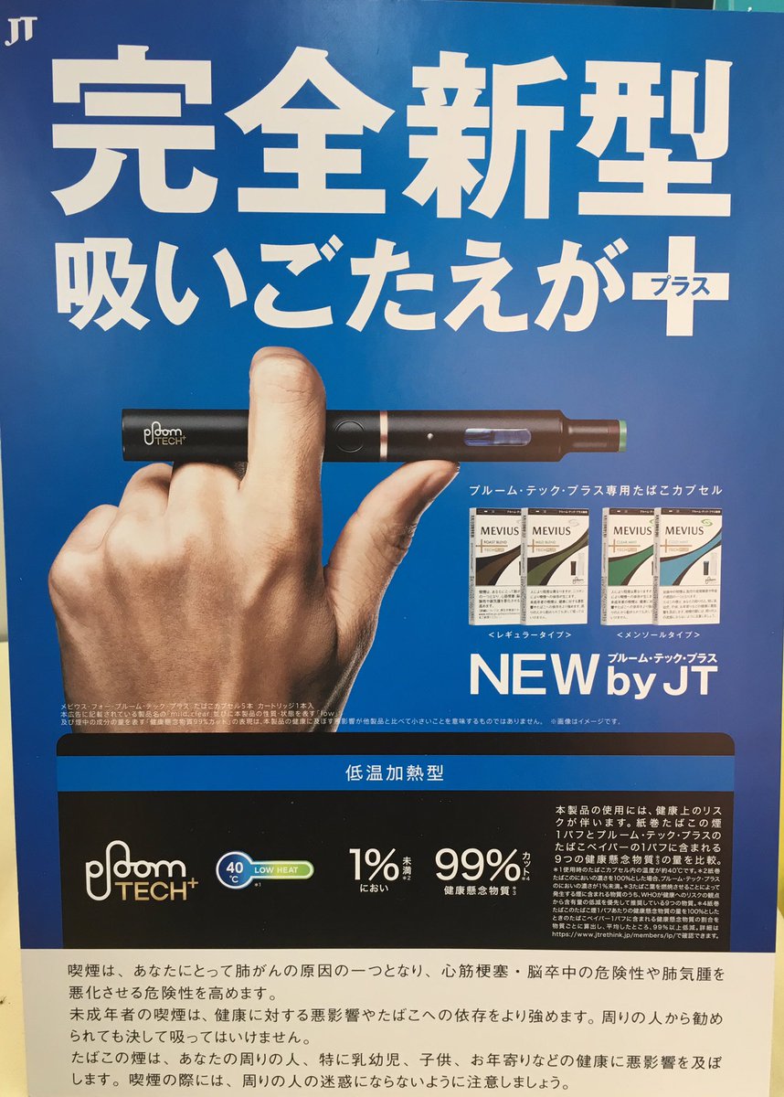 ミニストップ前橋大友町店 Twitter પર 完全新型プルームテックプラス本体入荷しました ニュープルームテックプラスのカプセルはプルームテックプラス専用タバコカプセルとなります 以前のプルームテックではご利用になれませんのでご注意ください