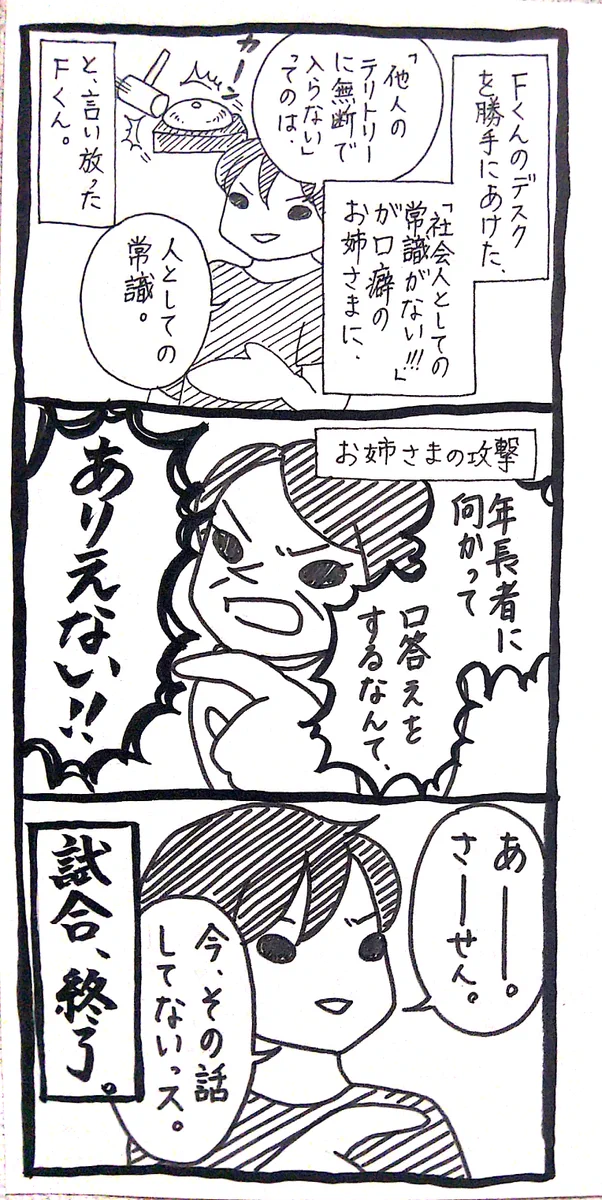 お姉さまの必殺「論点のすり替え」も今回は全く効果が無かったww