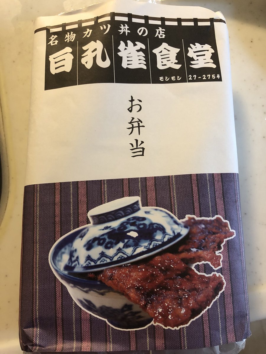 熊野 準 Twitterissa 会津大会の前に白孔雀食堂でソースかつ丼 凄いボリュームでしたが美味しく頂きました 内藤さん何から何までありがとうございました そして 信田さん朝から晩まで本当にお疲れ様でした リベンジ行きましょう 白孔雀食堂 ソースかつ