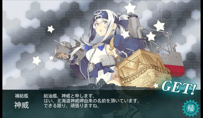 神威 艦これ のタグが付いたイラスト 1081 1110件目