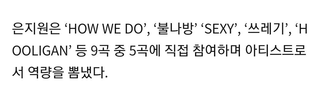 이번 신보명은 ‘G1’으로, 은지원이 10년 만에 발표하는 솔로 정규 앨범이라 의미를 더한다. 솔로 힙합 아티스트로서 은지원의 음악 세계와 정체성을 오롯이 담아냈다.

은지원은 ‘HOW WE DO’, ‘불나방’ ‘SEXY’, ‘쓰레기’, ‘HOOLIGAN’ 등 9곡 중 5곡에 직접 참여하며 아티스트로서 역량을 뽐냈다.