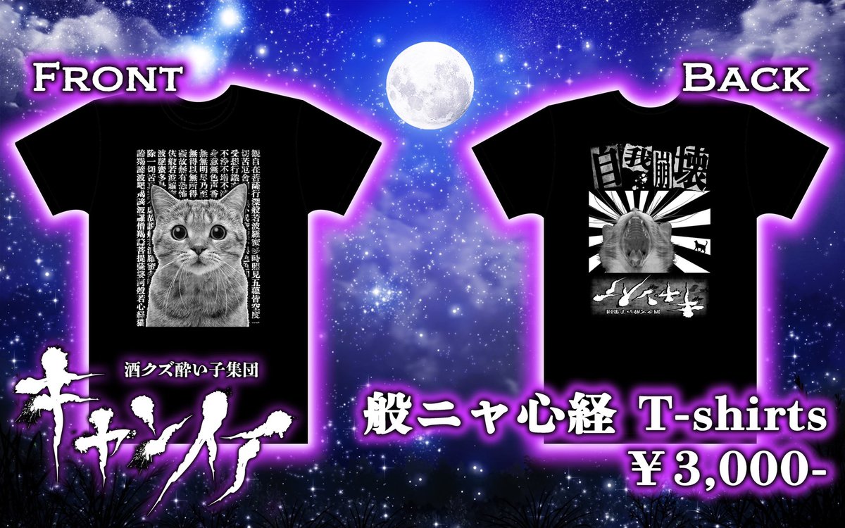 Uzivatel Cantoy 新曲配信中 Na Twitteru 今回のtシャツのデザイン秘話 僕 ギタリストのmiyaviさんや八十八ヶ所巡礼のマーガレット廣井さんのタトゥーの世界観ステキだなぁ 漢字好き 般若心経カッコイイなぁ あ そういうtシャツ作ろ メンバー ねこ Uzivatel Cantoy 新曲配信中 Na Twitteru 今回のtシャツのデザイン秘話 僕 ギタリストのmiyaviさんや八十八ヶ所巡礼のマーガレット廣井さんのタトゥーの世界観ステキだなぁ 漢字好き 般若心経カッコイイなぁ あ そういうtシャツ作ろ メンバー ねこ