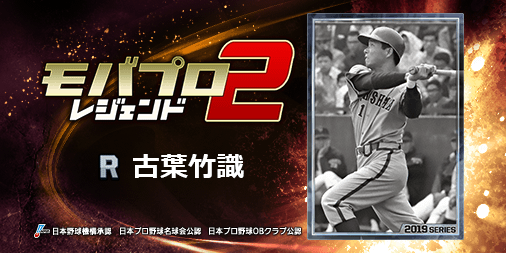 GemeIsa's tweet photo. 『古葉竹識』とか、レジェンドが主役のプロ野球ゲーム！
一緒にプレイしよ！⇒　https://t.co/dGsxEJEpke https://t.co/P3pLw8pOxV