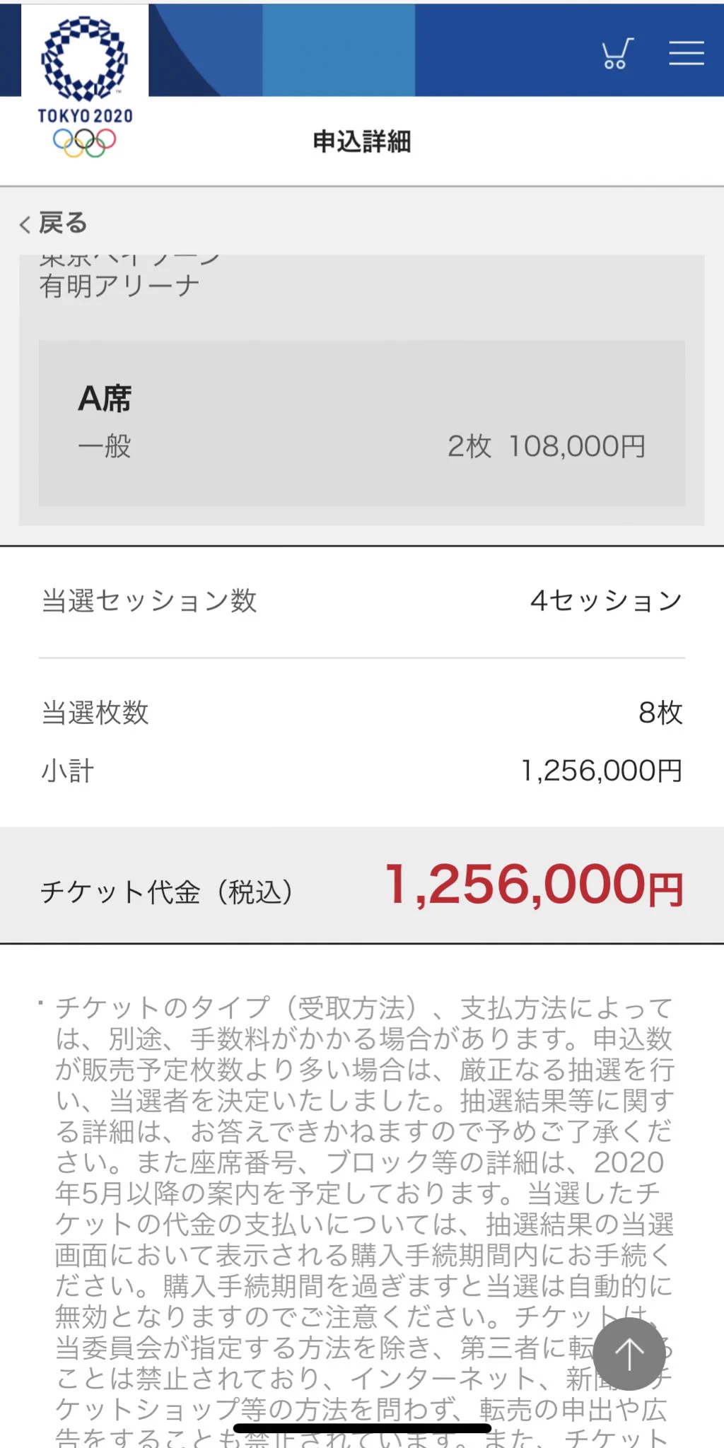 強運の持ち主？東京五輪の開会式と閉会式のA席チケットをどちらも当選した人www