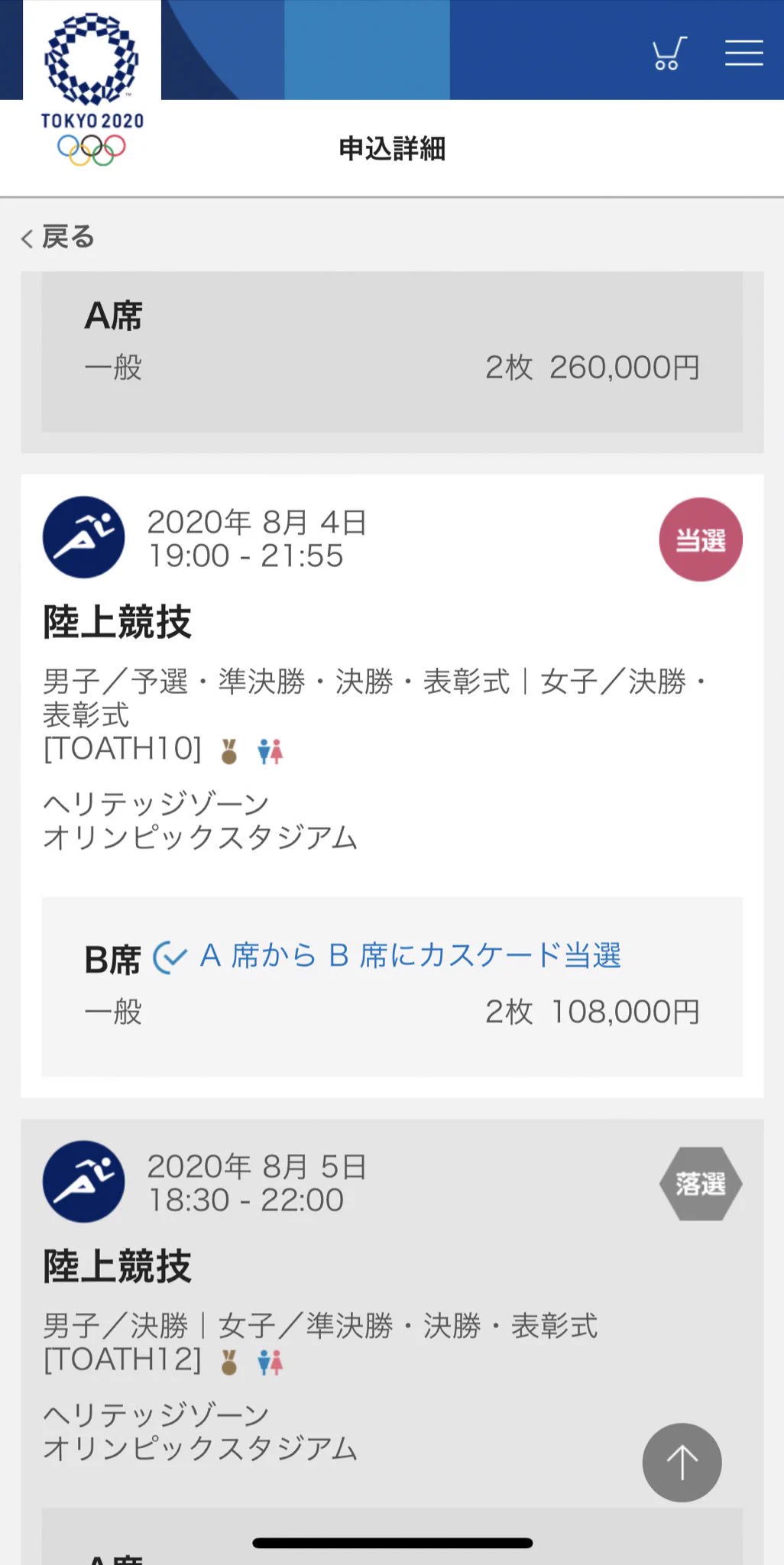 強運の持ち主？東京五輪の開会式と閉会式のA席チケットをどちらも当選した人www