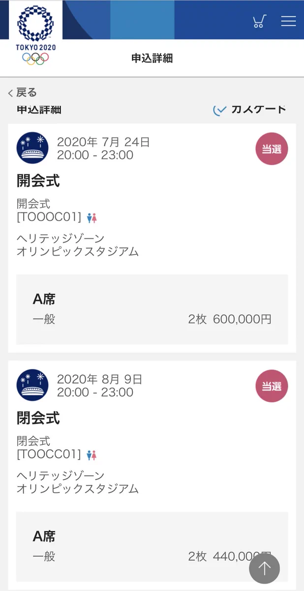 強運の持ち主？東京五輪の開会式と閉会式のA席チケットをどちらも当選した人www
