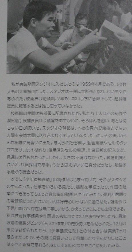 castle_gtm's tweet image. 「#なつぞら」公式サイトの登場人物紹介を見る限りでは、#中川太志 が演じる坂場一久は #高畑勲 監督がモデルになっていると思われます。高畑監督は東京大学文学部フランス文学科を卒業後、1959年4月に東映動画に入社。当初は演出助手候補要員としてタップ穴あけなどの雑務をこなしていました。