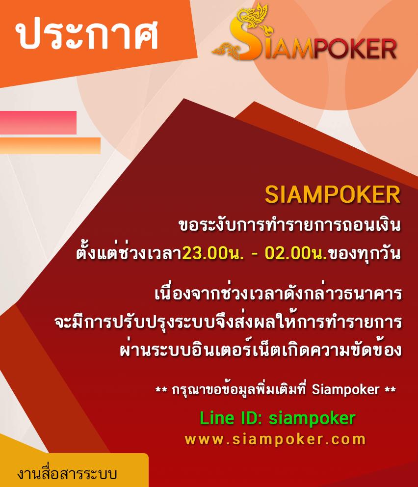 siampoker's tweet photo. #Poker #โป๊กเกอร์ #เกมออนไลน์ #โป๊กเกอร์ไทย https://t.co/EDTv5IUetQ