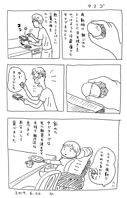 タマゴ 