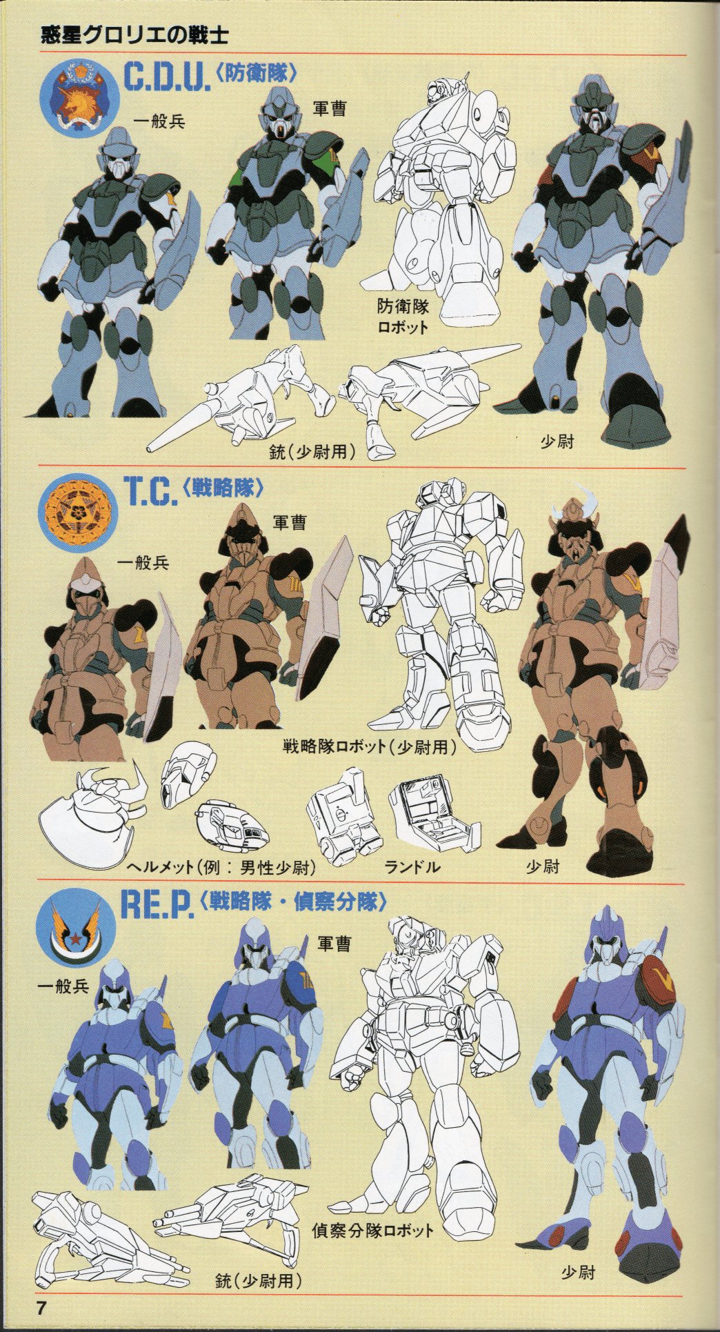 超時空騎団サザンクロス&レリック・アーマー レガシアム