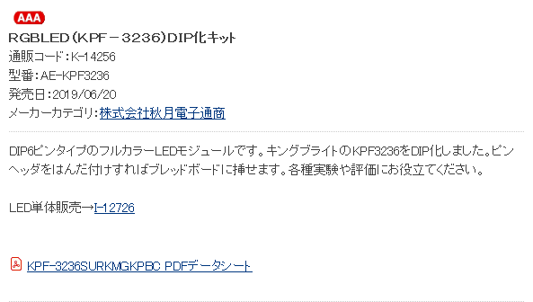 秋月電子通商 非公式 新商品 Rgbled Kpf 3236 Dip化キット 秋月電子 T Co Rddkzyefyy Dip6ピンタイプのフルカラーledモジュールです キングブライトのkpf3236をdip化しました ピンヘッダをはんだ付け