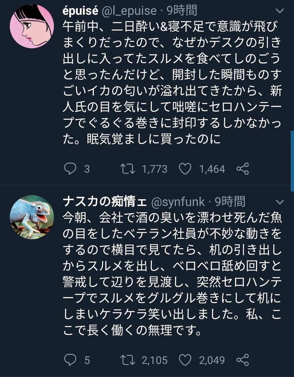 その日会社であった出来事を？同じことを別人がTwitterでそれぞれつぶやいているwww