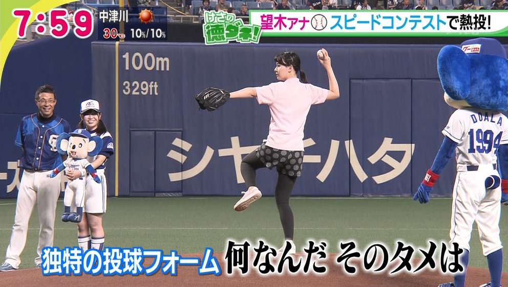 Twitter 上的 ゆうのす メ テレ望木聡子アナウンサー 昨日行われたナゴヤドームスピードボールコンテスト 放送局アナウンサー対抗戦 メ テレ代表として出場 独特の投球フォームとタメで63 Km ｈを記録 見事優勝 7月9日 金 始球式の権利を得た メ テレ