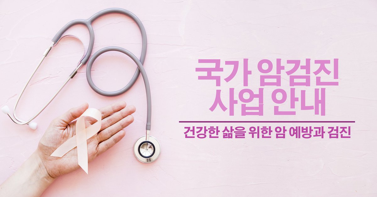 #건강한_삶을_위한_암예방과_검진
#국가암검진
#정읍시보건소 &amp; #국민건강보험공단_정읍지사

암 발생의 절반 정도는 예방이 가능하다 합니다.

조기에 발견해서 치료율을 높일 수 있는 암검진 사업을 소개합니다.

✅정읍시청 블로그로 자세히보기 : bit.ly/2RpCSLI