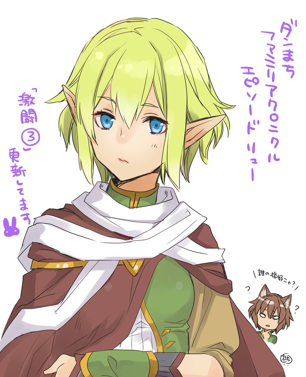 桃山ひなせ エリスの聖杯 ダンまち フレイヤ外伝 コミック連載中 Twitterren マンガupでリバイバル連載している ダンまち リュー外伝 Girls 0９ も更新されてます 宜しくお願いします この衣装はダンメモのですです W ゞ Ios T Co