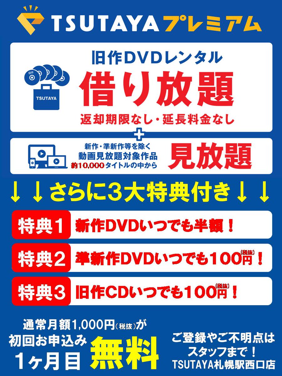 新 Tsutaya札幌駅西口店 Nishiguchi San2 Twitter