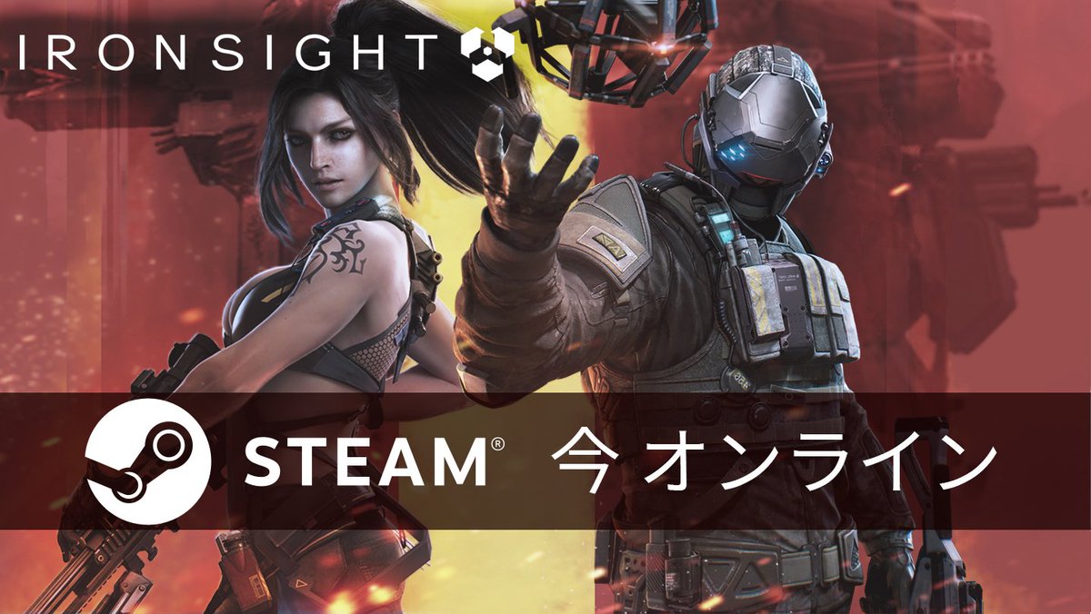 Ironsight On Twitter お待たせしました 今すぐ スチームでプレイできます Https T Co U6bqugi8xg Https T Co 20imovabwp Twitter