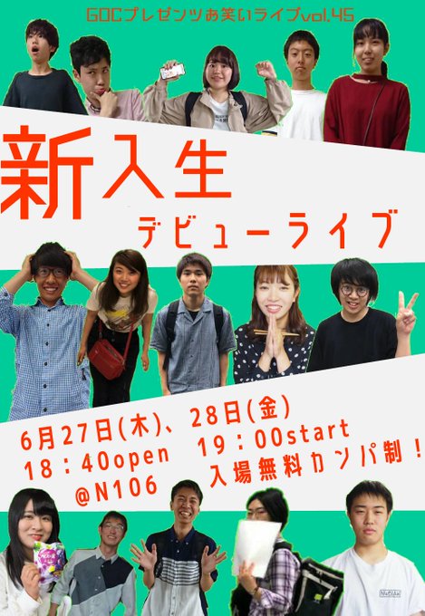 お笑いサークルgocさん の最近のツイート 3 Whotwi グラフィカルtwitter分析