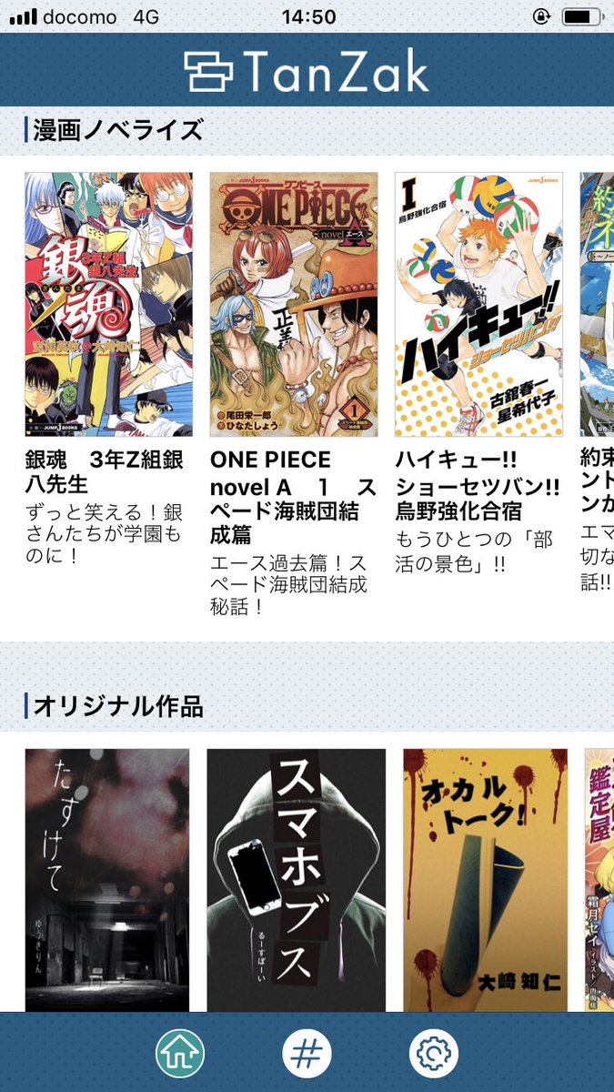 モミー 少年ジャンプ 編集 スマニューから集英社に 異例の 転職をした漆原さんによる小説アプリ Tanzakが今日から配信開始 ジャンプ作品の小説もスマホでサクサク読めるよ T Co Zayjlydlsc