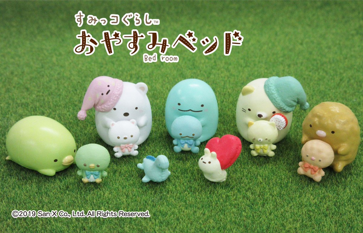 株式会社リーメント公式 7月8日発売予定 すみっコぐらし おやすみベッド すみっコのぬいぐるみ風フィギュアが 小さくてとっても可愛い あなたはどのすみっコぬいぐるみがお気に入り T Co Q4ipdreznp すみっコぐらし すみっコ おやすみ