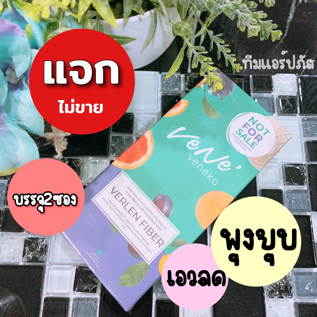 IndazaV's tweet photo. แจกแถม นะคะกล่องนี้ .. สาวๆที่ถ่ายยาก ควรลองอะ ไฟเบอร์ที่เราไม่ต้องกินผักเป็นกิโลๆ แค่ดื่มซองนี้ ไฟเบอร์เต็มๆ ช่วยปรับสมดุลลำไส้ ถ่ายง่ายถ่ายคล่องไม่ปวดบิดด้วยนะ #ทีมเปรี้ยวปรี๊ดดดภูเก็ต
#เวเน่ #เวอเลน https://t.co/eP6rikYEQY