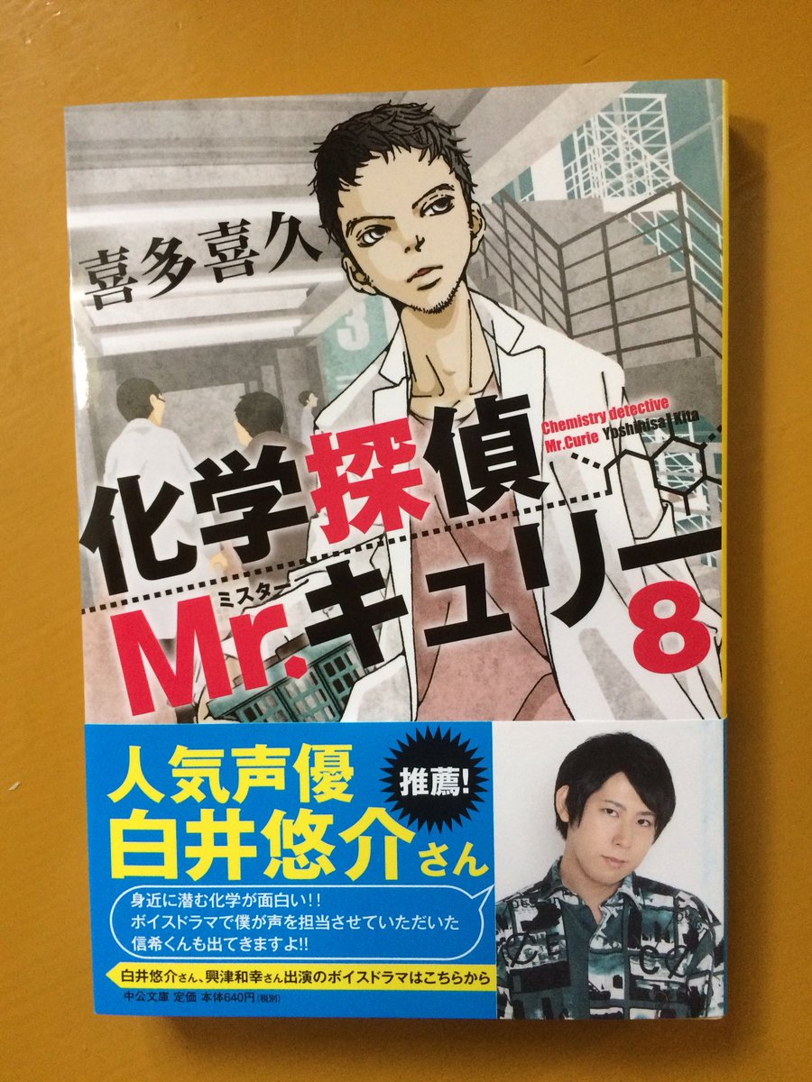化学探偵mrキュリー 化学探偵mrキュリー