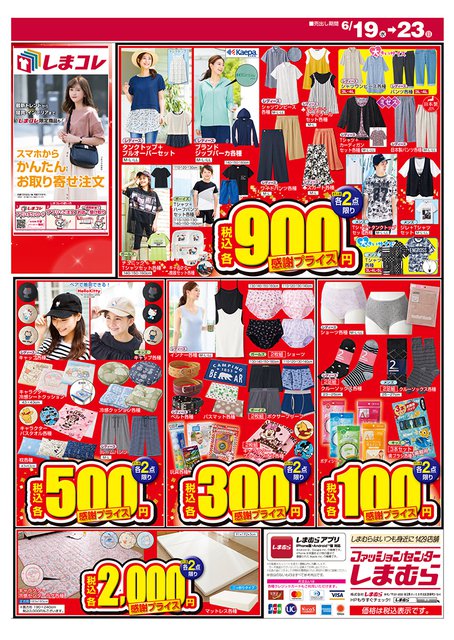 しまパト ファッションセンターしまむら しまパト 6 発行 みんなの戦利品 しまむら 新作チェック 夏目友人帳にゃんこ先生の敷パッドも T Co Hbdpzmbbvp ディズニー サンリオ プチプラ ファントミラージュ 夏コーデ 接触冷感