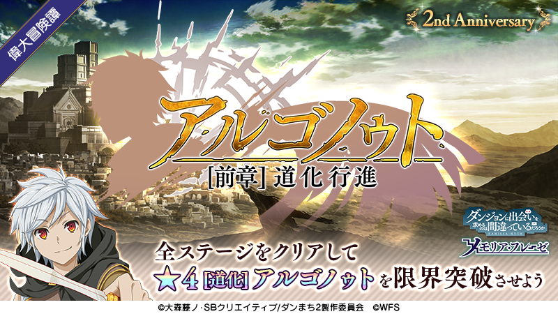ダンメモ アルゴノゥト ダンメモ 2周年 道化 アルゴノゥトのキャラ評価と特徴 相性の良いキャラもまとめて紹介