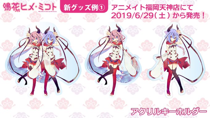 鳴花ヒメ ミコトのグッズが 6 29 土 よりアニメイト福岡天神店で先行発売開始 イベント 小岩井ことりのゲーム実況講座 Feat 鳴花ヒメ ミコト も福岡で開催予定 週刊ボカフロ