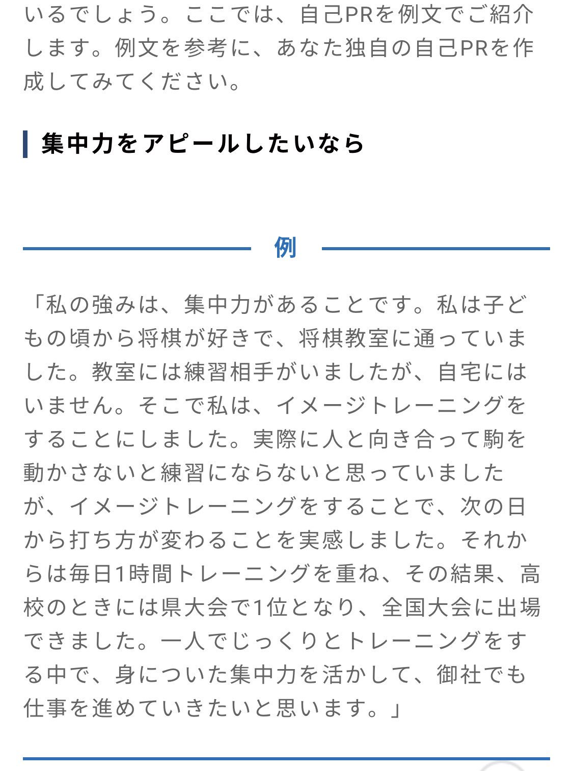 自己pr集中力 自己pr集中力