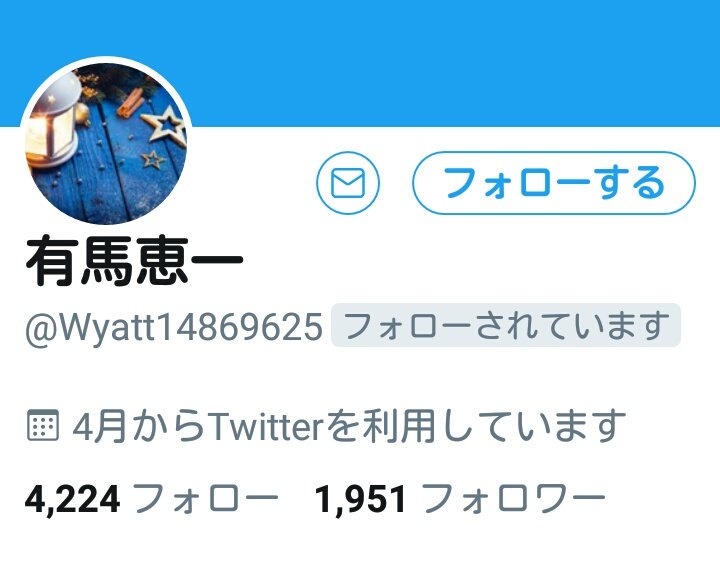 Twitter ブロック 確認