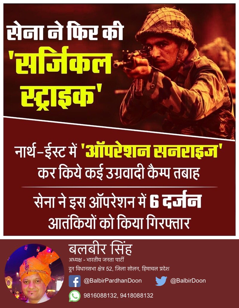 BalbirDoon's tweet photo. फिर से @adgpi ने की सर्जिकल स्ट्राइक https://t.co/S9q1ZSf5G4