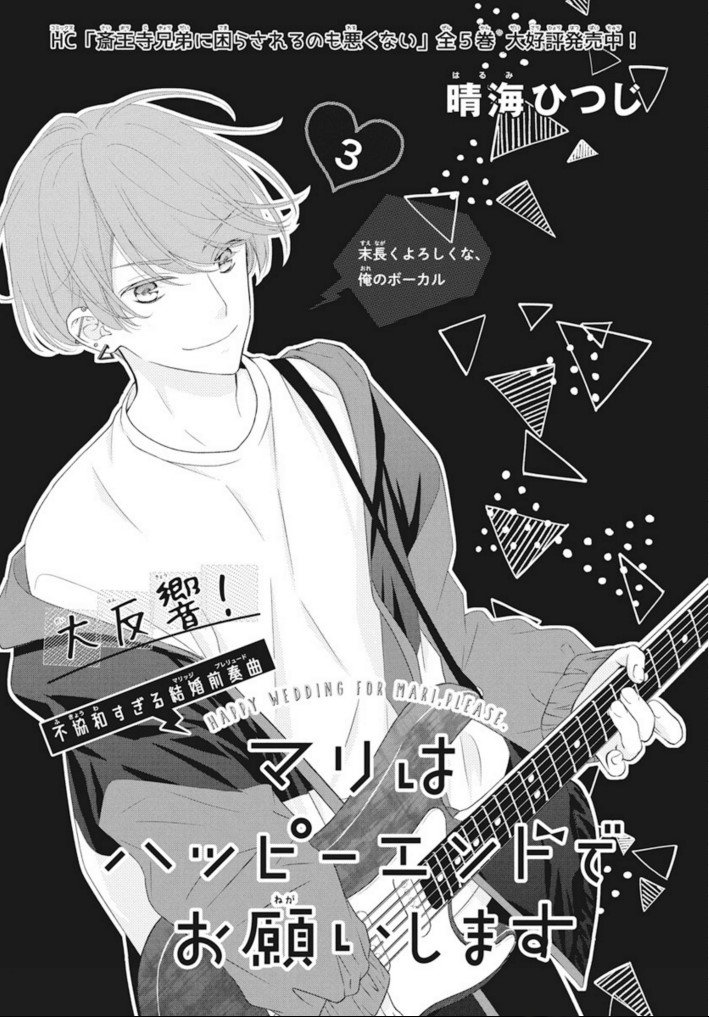 ?本日発売✨ララ8月号?
\大反響⚡新連載第3話/
『#マリはハッピーエンドでお願いします』
by #晴海ひつじ
碧から逃れるため、
あの手この手で嫌われようとするマリ?
バラードをデスメタルで歌ったり
何やら物騒な企てをしたり…?
嫌われ大作戦の結末は!?
#マリハピ