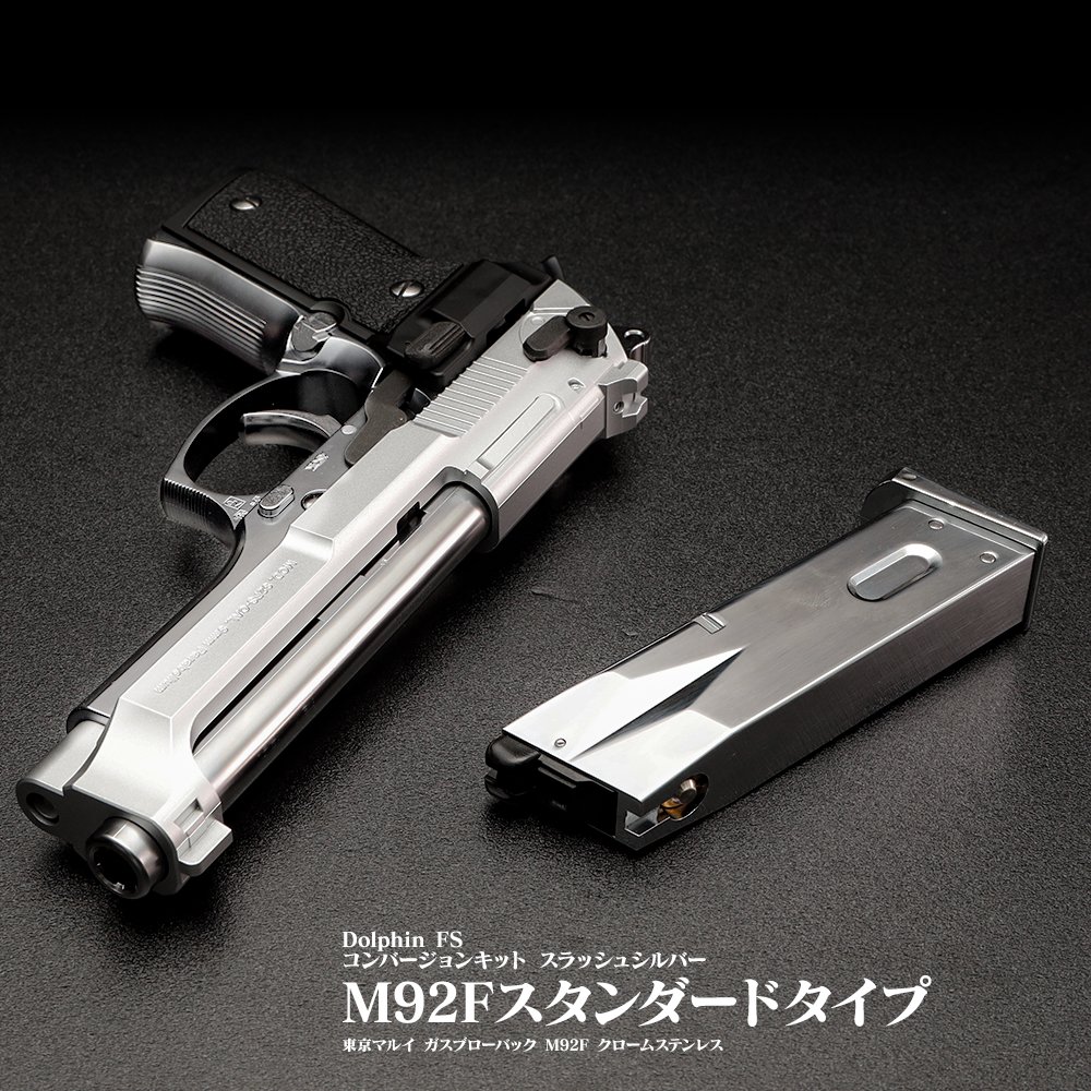 東京マルイ m92f ドルフィンカスタム フルオート付き 異 東京マルイ m92f ドルフィンカスタム フルオート付き 異