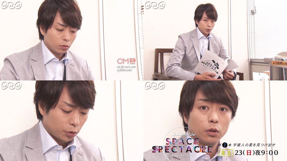 ট ইট র Kooss公式 編集室 Run 櫻井翔 嵐 出演 Nhkスペシャル スペース スペクタクル 第1集 宇宙人の星を見つけ出せ 06 23 番宣25秒配信 櫻井翔 真面目なnスペのなのに 宇宙人はいる の台本に不安と驚き T Co 6bynvbn7th T Co ট ইট র Kooss公式 編集室 Run 櫻井翔 嵐 出演 Nhkスペシャル スペース スペクタクル 第1集 宇宙人の星を見つけ出せ 06 23 番宣25秒配信 櫻井翔 真面目なnスペのなのに 宇宙人はいる の台本に不安と驚き T Co 6bynvbn7th T Co