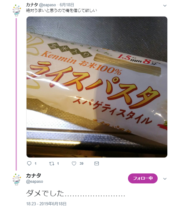 夫メモ ライスパスタのカルボナーラ 