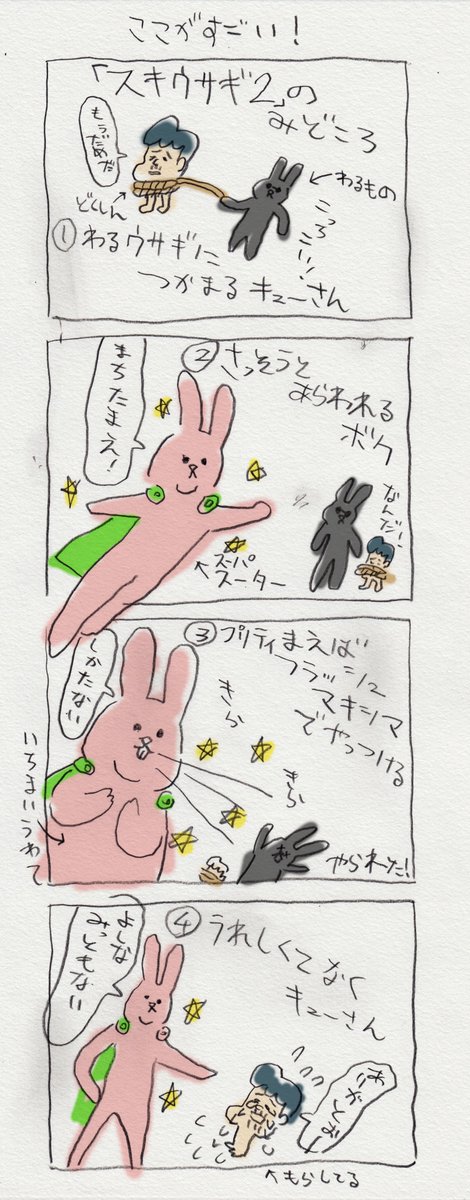 単行本「スキウサギ2」本日発売！amazon→  