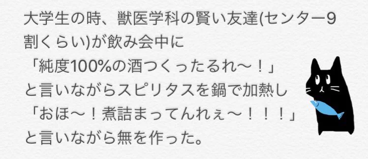 賢い人でもこうなる？酒に酔ってスピリタスを鍋で煮詰めてしまうwww