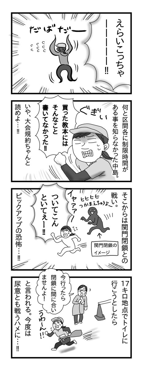 【再掲】神戸マラソンに出場した漫画その①

事前に登録したハーフマラソンが台風で中止になり、ぶっつけ本番の幕開けなのでした…続きは明日 