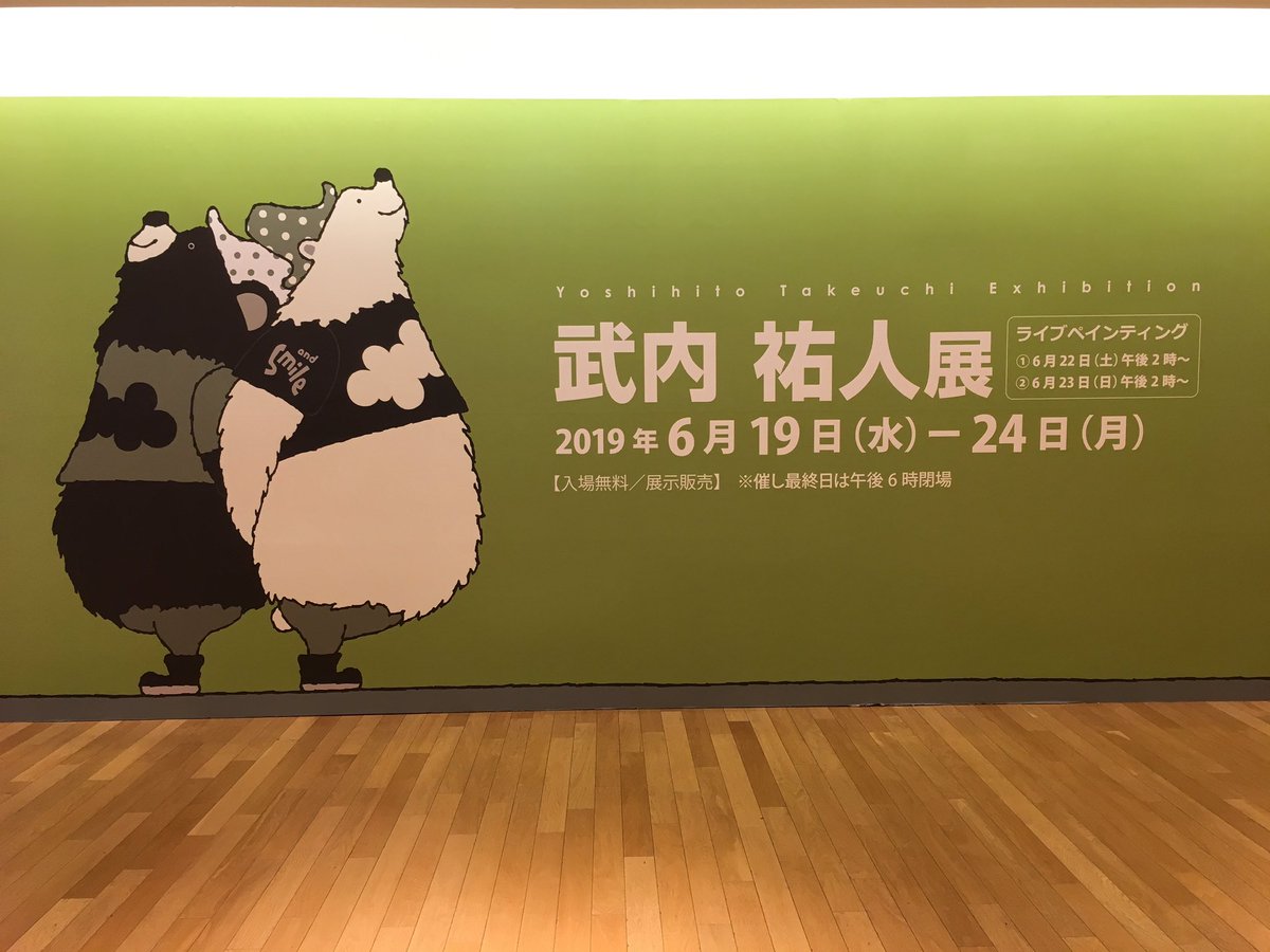 武内祐人 武内祐人