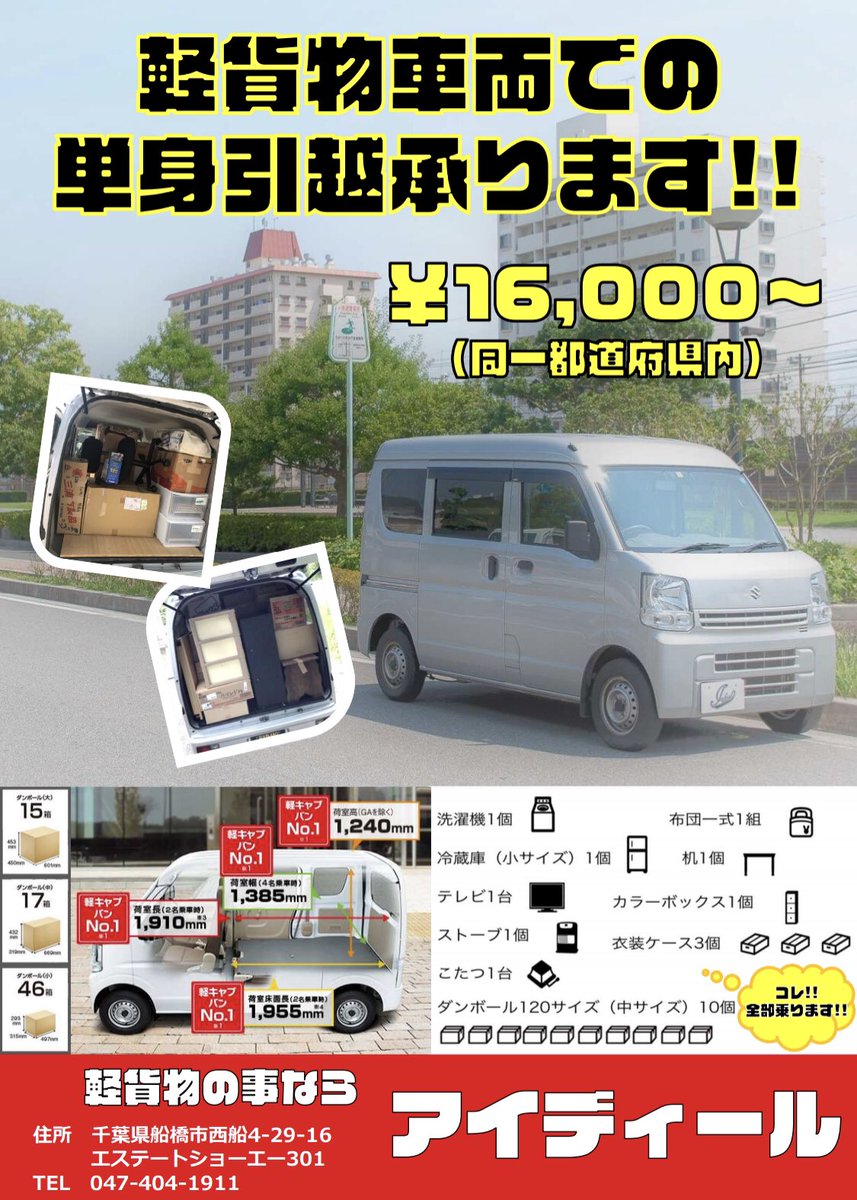 アイディールでは単身引越しも承ります！お見積りは御気軽にご相談 
