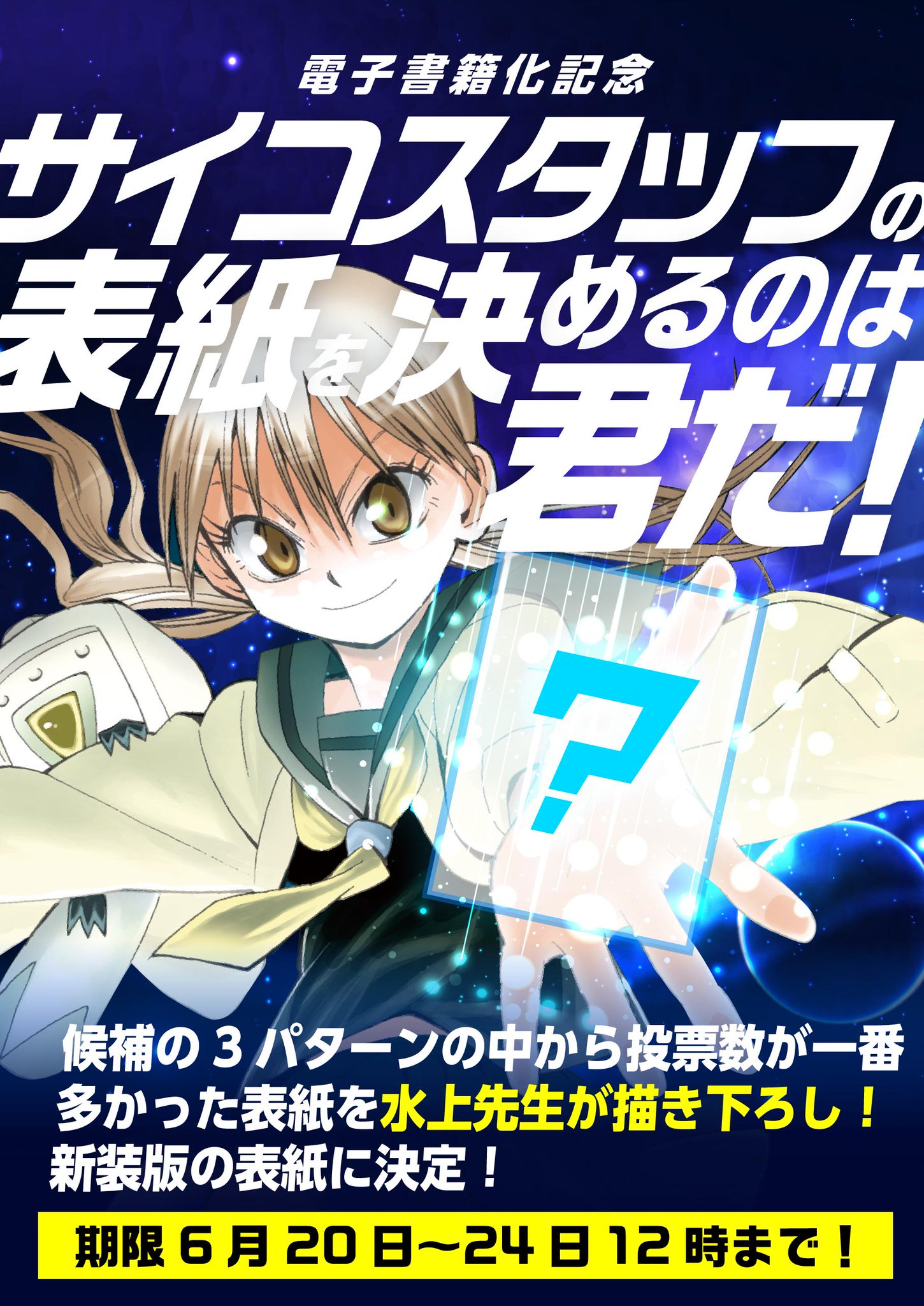 水上悟志 サイコスタッフ イラスト入りサイン本 Autographed 繪