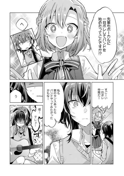 ボーカルの先輩にひとめぼれした話⑧ 